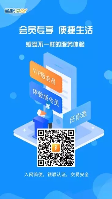通聯(lián)IPAY下載