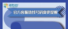通聯(lián)支付官方客服熱線號碼變更提醒