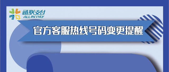 通聯(lián)支付