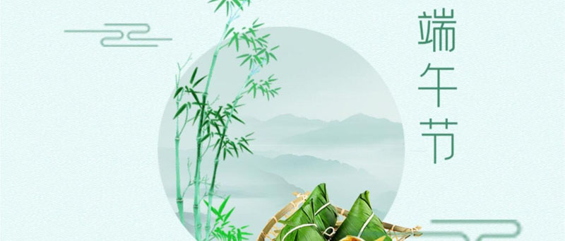 端午節(jié)快樂