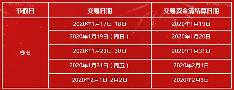節(jié)假安排日程表