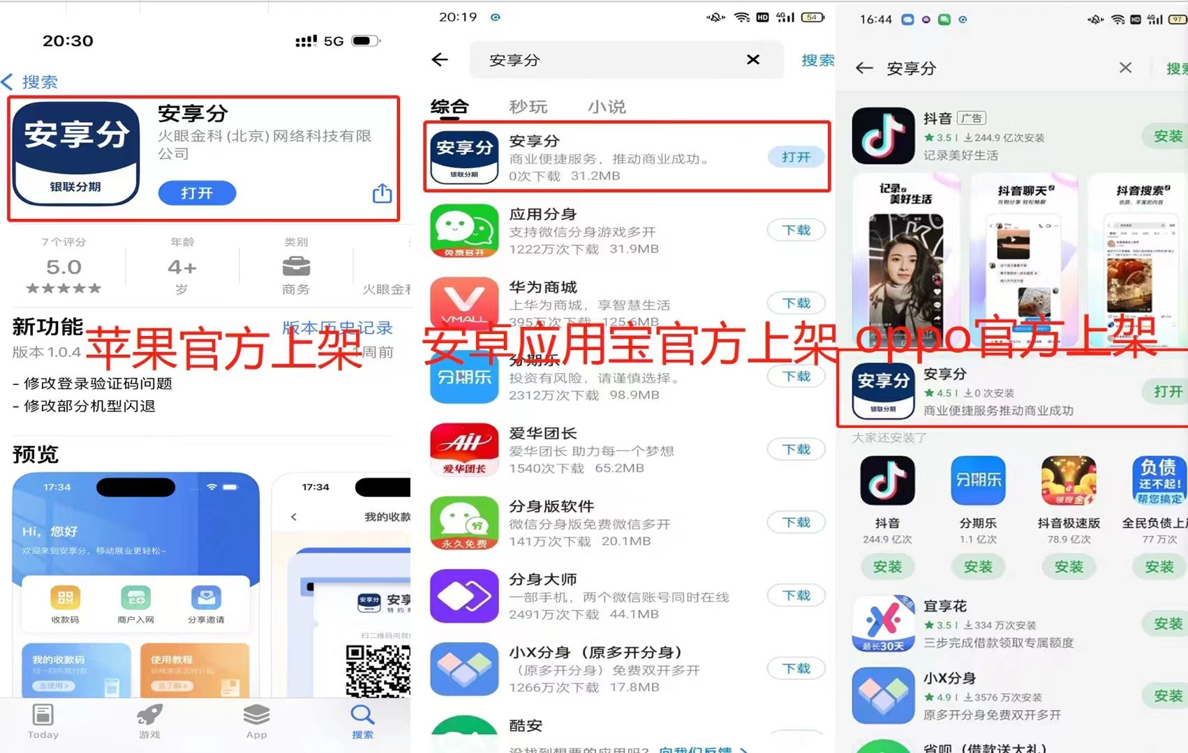 安享分