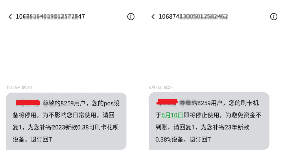免費(fèi)領(lǐng)取POS機(jī)