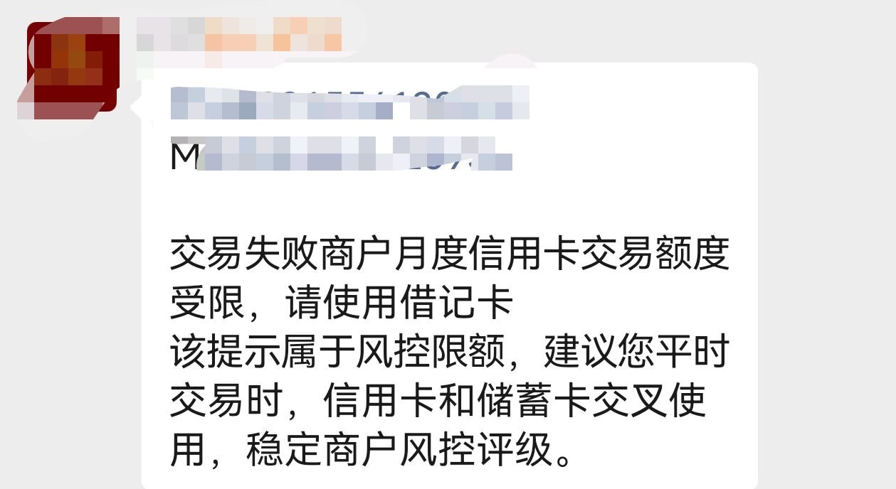 風(fēng)控限制原因